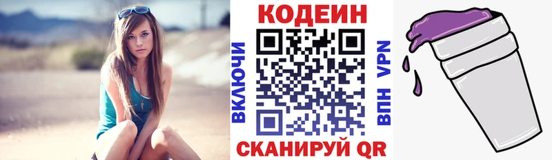 Codein напиток Lean (лин)  Ханты-Мансийск 